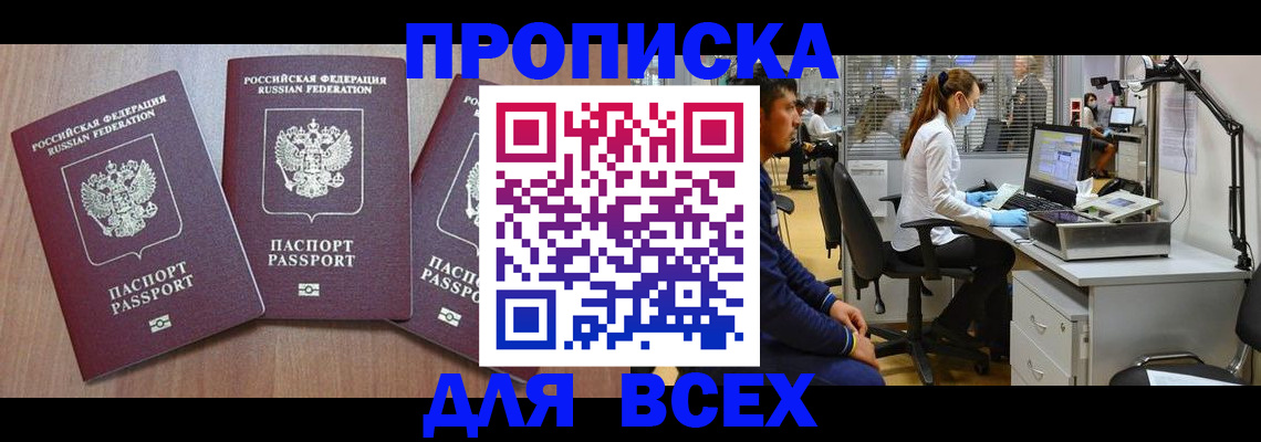 временная регистрация гарантия в Ачинске