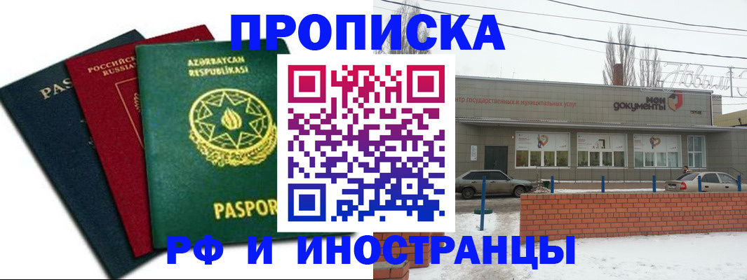 прописка в Ачинске