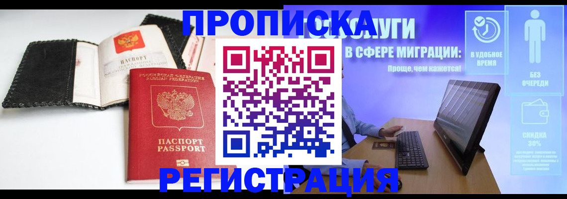 временная регистрация для всех в Ачинске