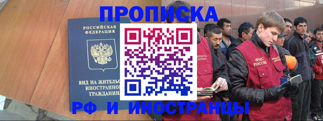 прописка 2025 в Ачинске